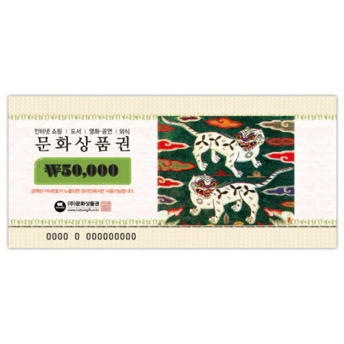 문화상품권