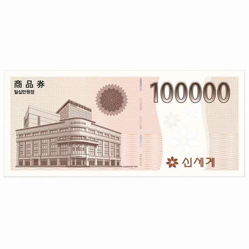 신세계백화점교환권