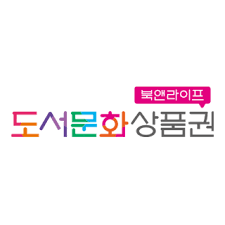 도서문화 상품권